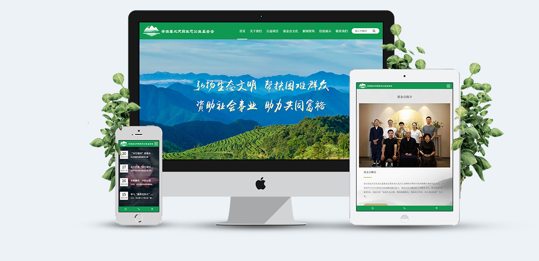 北天目生態公益基金會