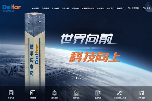 德爾法電梯，德爾法公司，電梯公司網站設計