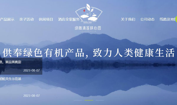 綠騰生態農業公司網站
