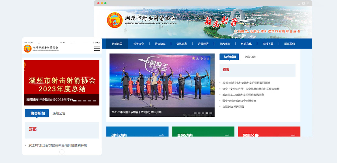 湖州市射擊射箭協會