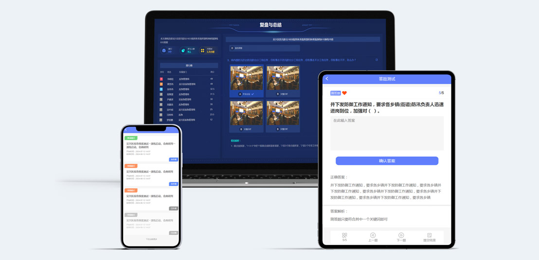 應急演練在線教學平臺管理系統